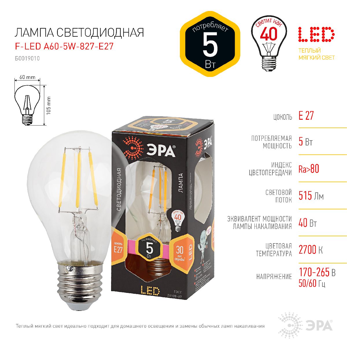 Лампа светодиодная Эра E27 5W 2700K F-LED A60-5W-827-E27 Б0019010 в Санкт-Петербурге