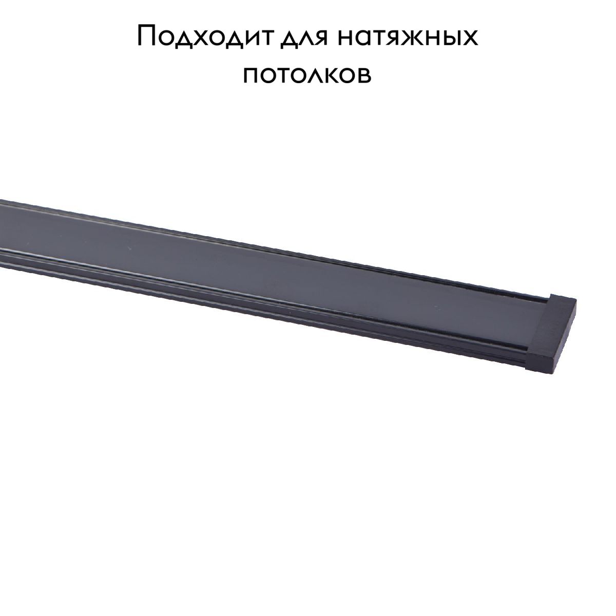 Магнитный шинопровод Favourite Unica 1002-TB-100 в Санкт-Петербурге
