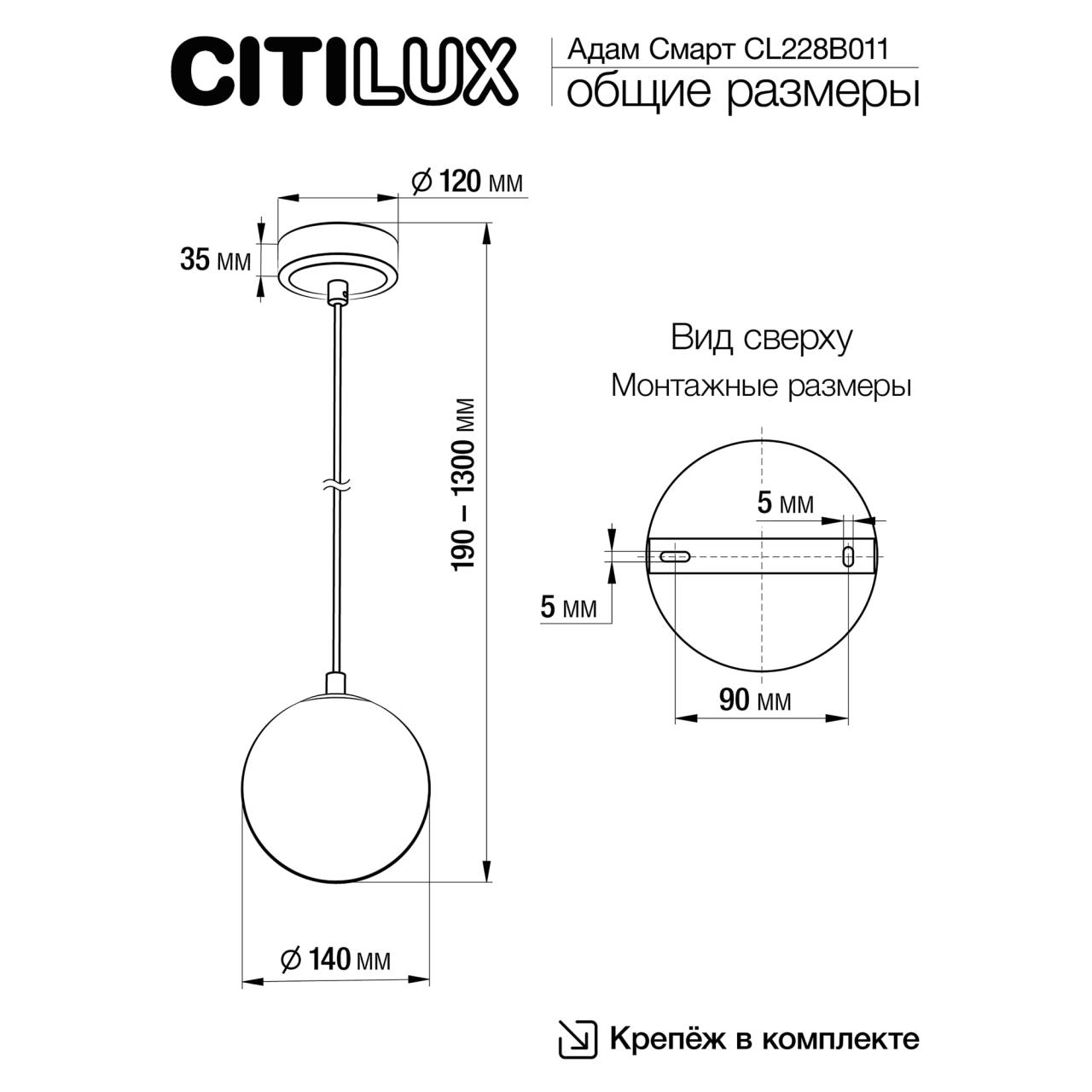 Подвесной светильник Citilux Адам Смарт CL228B011 в #REGION_NAME_DECLINE_PP#