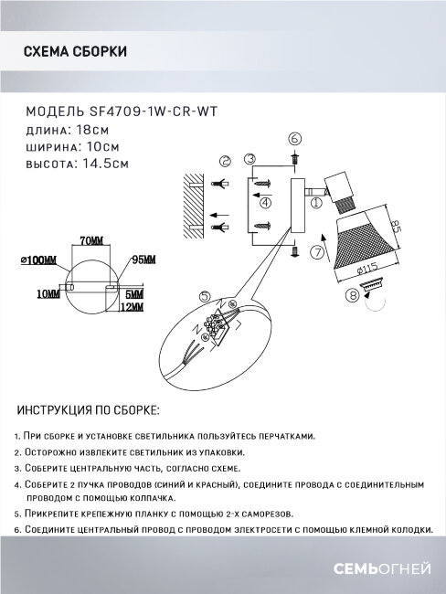 Спот Seven Fires Dzhoris SF4709/1W-CR-WT в Санкт-Петербурге