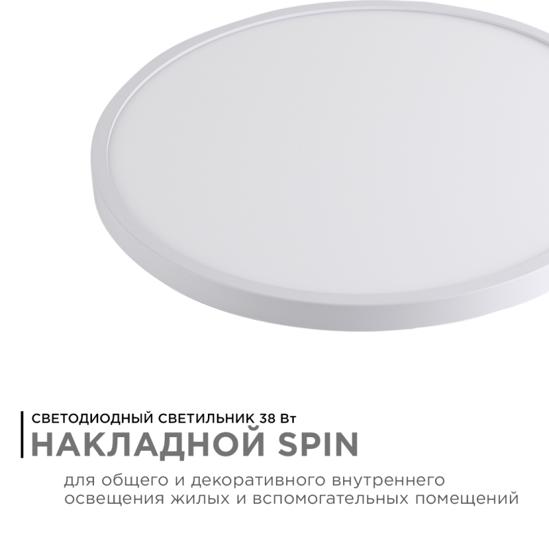 Накладной светильник Apeyron Spin 18-135 в Санкт-Петербурге