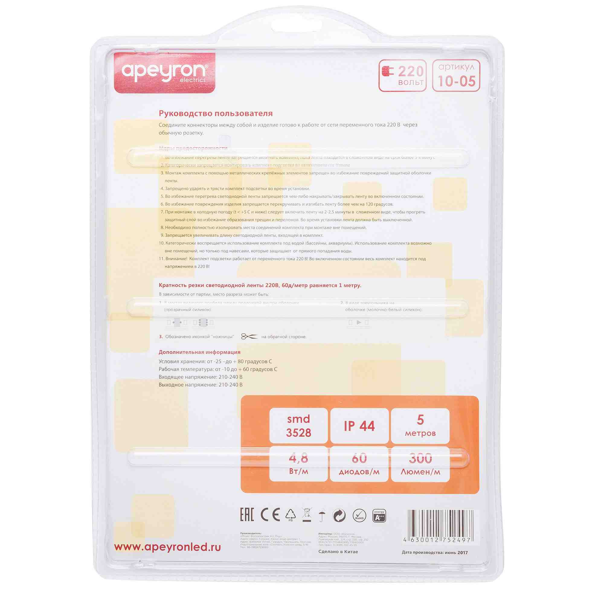 Комплект светодиодной ленты Apeyron 220В 4,8Вт/м smd3528/2835 60д/м IP65 300Лм/м 5м 3000К (сетевой шнур, заглушка, крепежи)  10-05 в Санкт-Петербурге