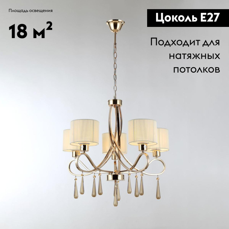 Подвесная люстра Moderli Chilly V2573-5P в Санкт-Петербурге