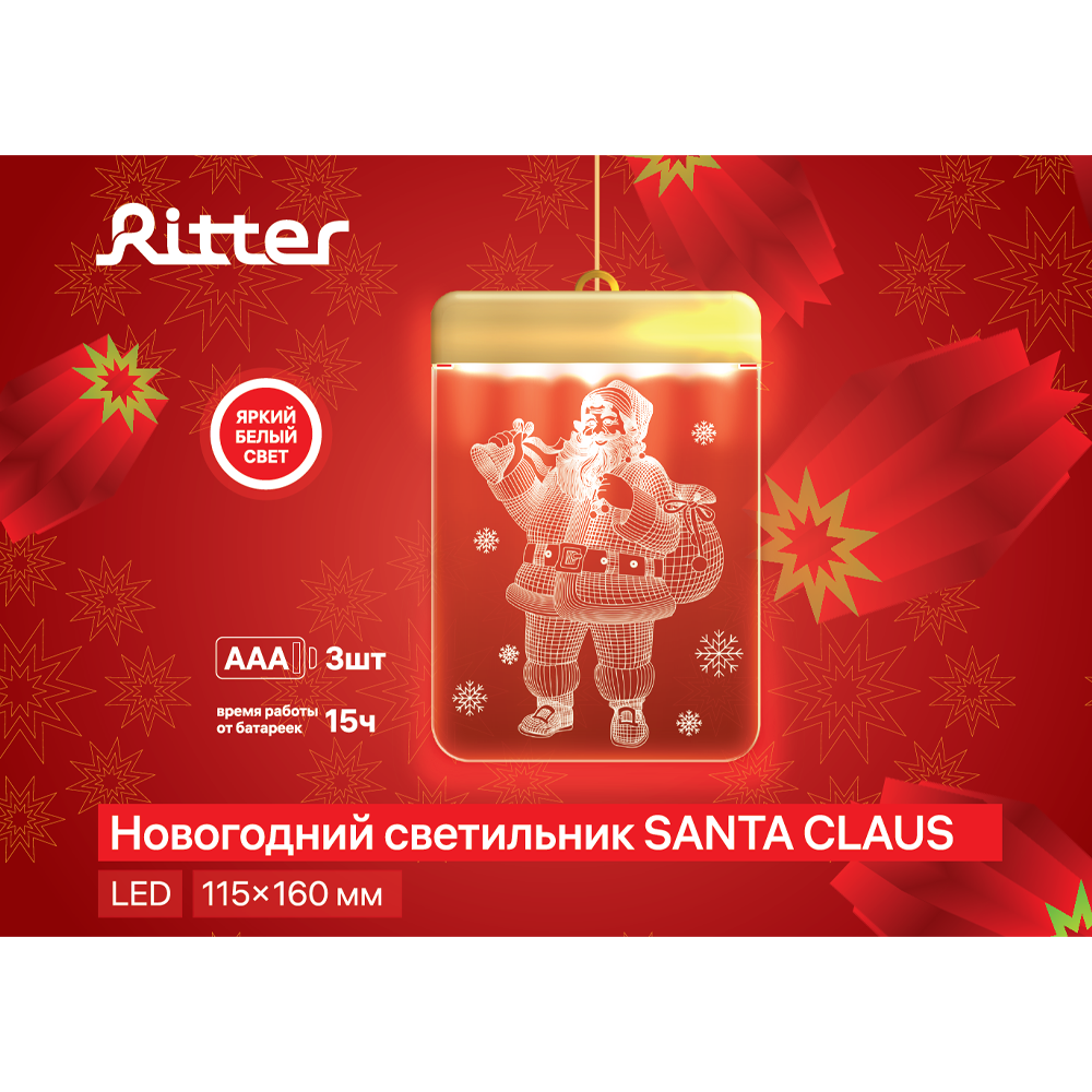 Светодиодный светильник на батарейках Ritter Christmas 29200 5 в Санкт-Петербурге