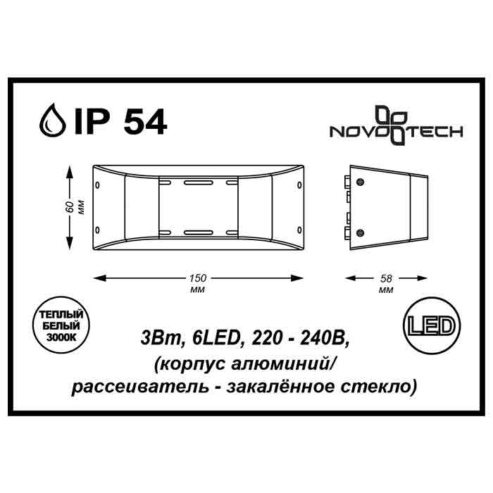 Уличный настенный светодиодный светильник Novotech Kaimas 357409 в Санкт-Петербурге