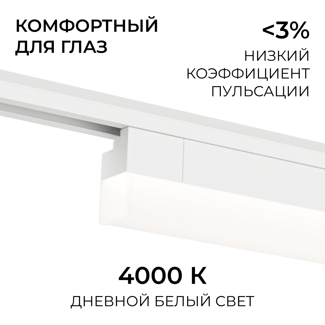 Трековый однофазный светильник Apeyron 25-32 в Санкт-Петербурге