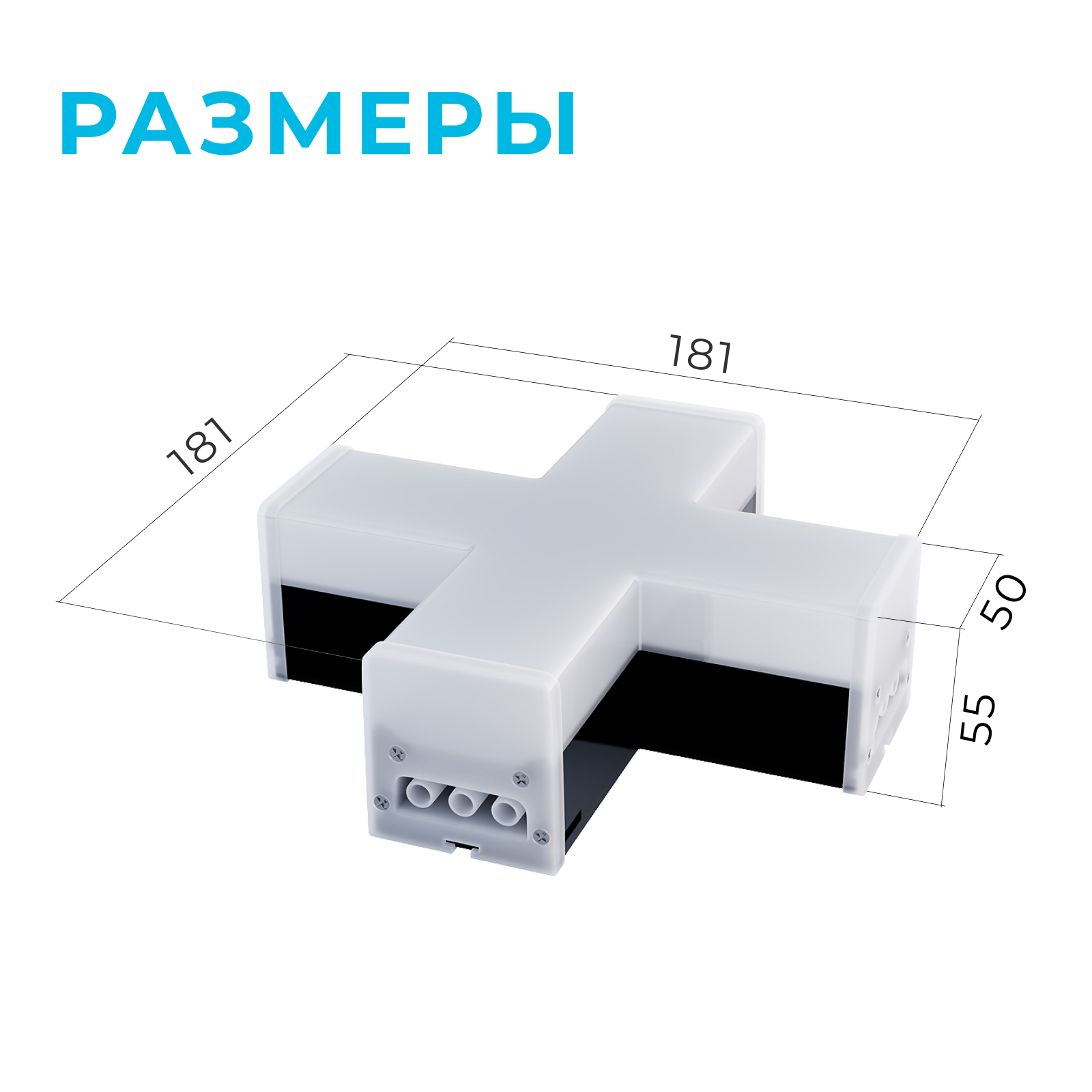 Светильник-коннектор Х-образный Apeyron 30-15 в Санкт-Петербурге