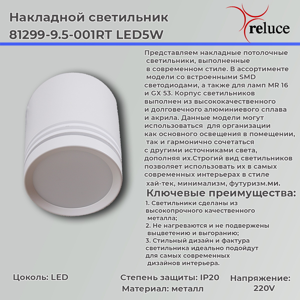 Накладной светильник Reluce 81299-9.5-001RT LED5W WT в Санкт-Петербурге