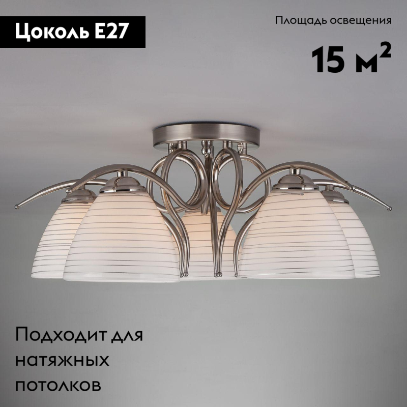 Потолочная люстра Eurosvet Megan 30121/5 сатин-никель в Санкт-Петербурге