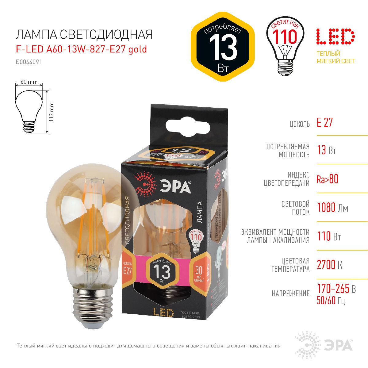 Лампа светодиодная Эра E27 13W 2700K F-LED A60-13W-827-E27 gold Б0044091 в #REGION_NAME_DECLINE_PP#