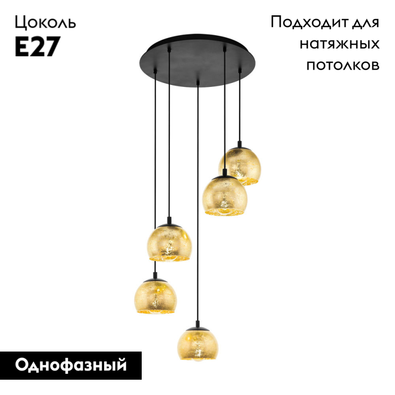 Подвесная люстра Eglo Albaraccin 98526 в Санкт-Петербурге