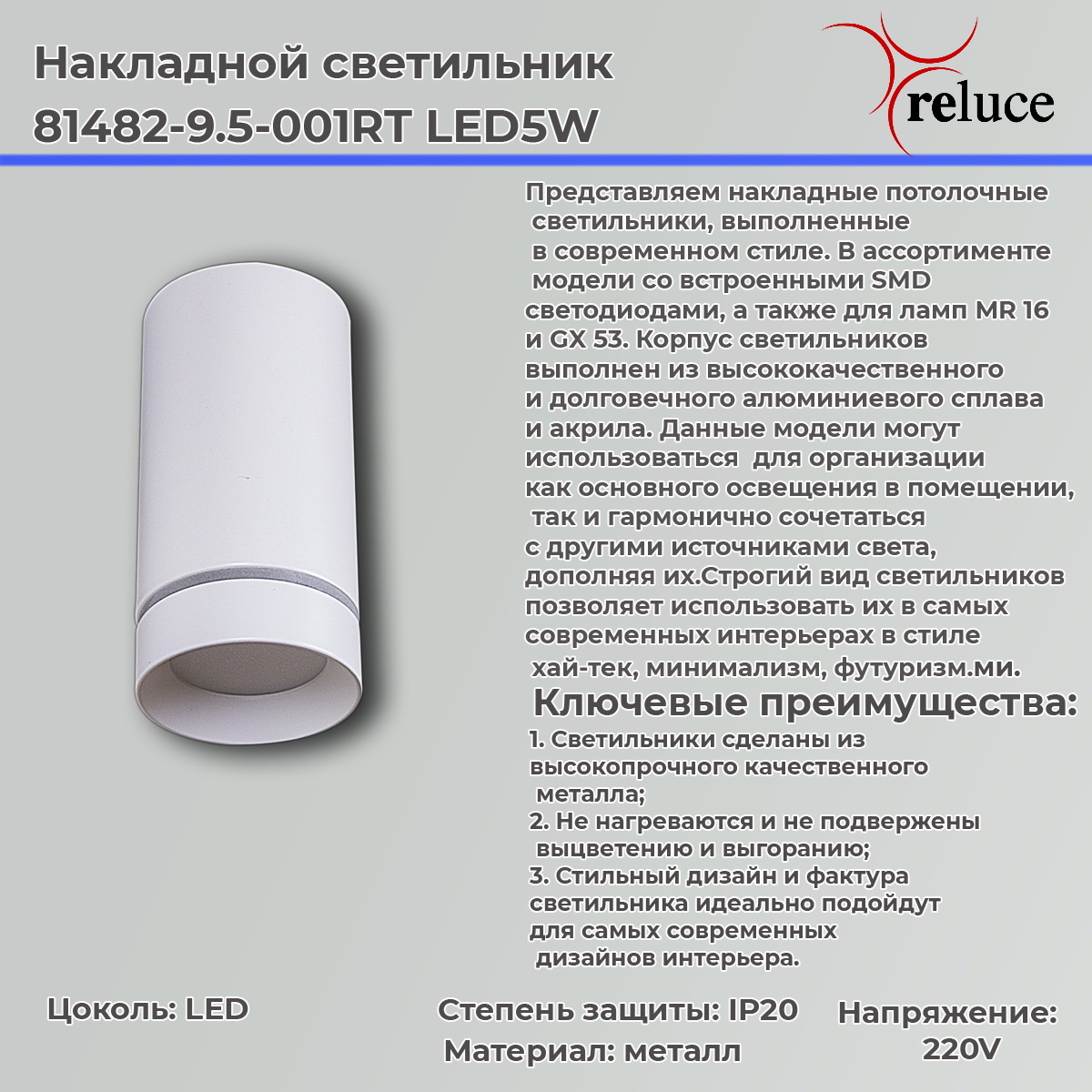 Накладной светильник Reluce 81482-9.5-001RT LED5W WT в Санкт-Петербурге