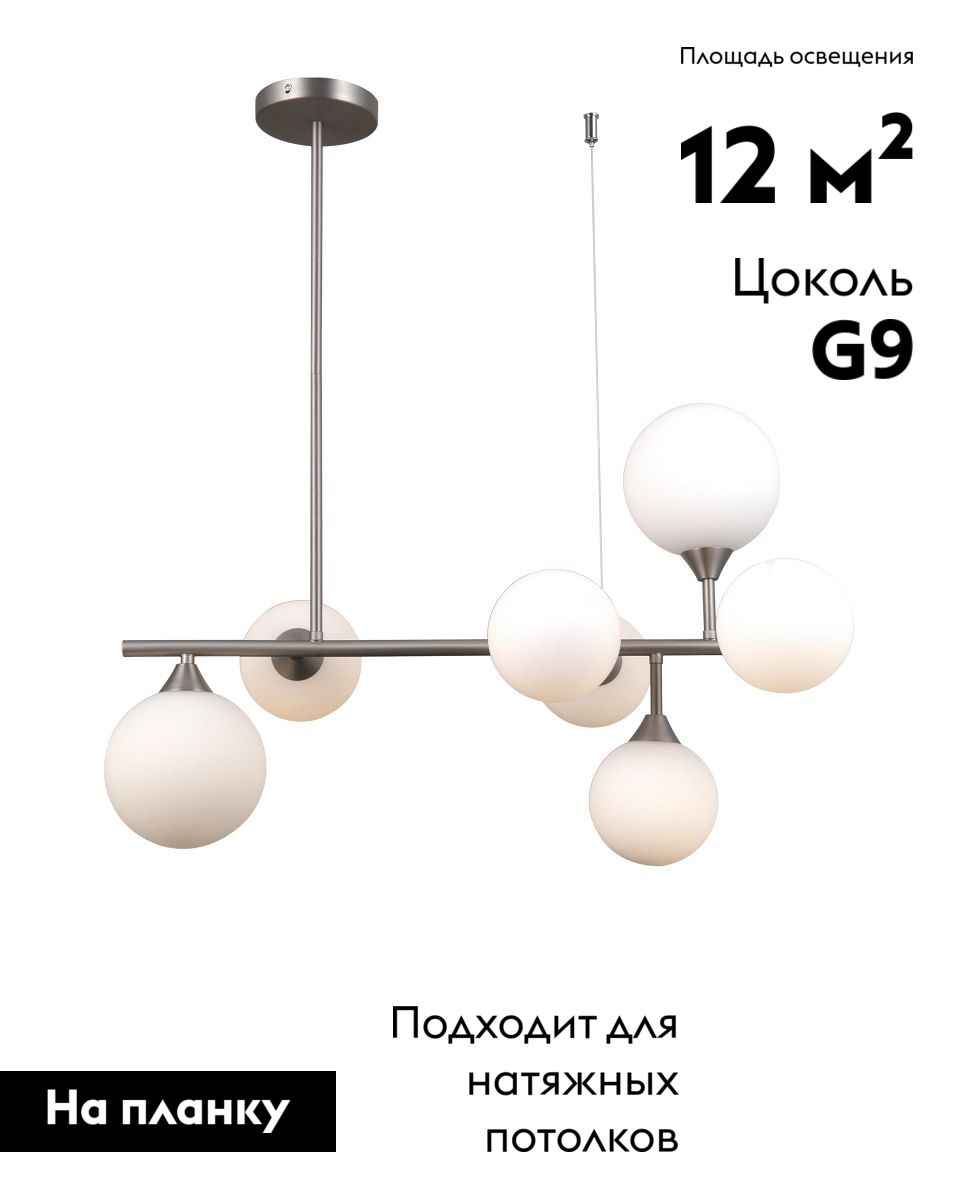 Люстра на штанге Moderli Molecule V10842-7P в Санкт-Петербурге