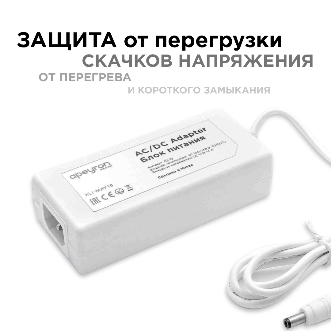 Блок питания Apeyron 12В 48Вт IP44 4А разъем 2,5*5,5мм 03-19 в Санкт-Петербурге