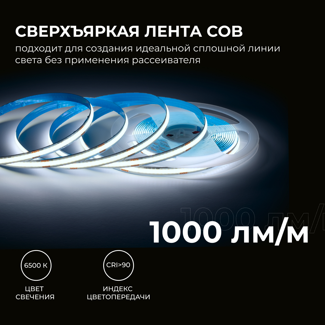 Светодиодная лента Apeyron 24В COB 12Вт/м 6500К 5м IP20 00-383 в Санкт-Петербурге
