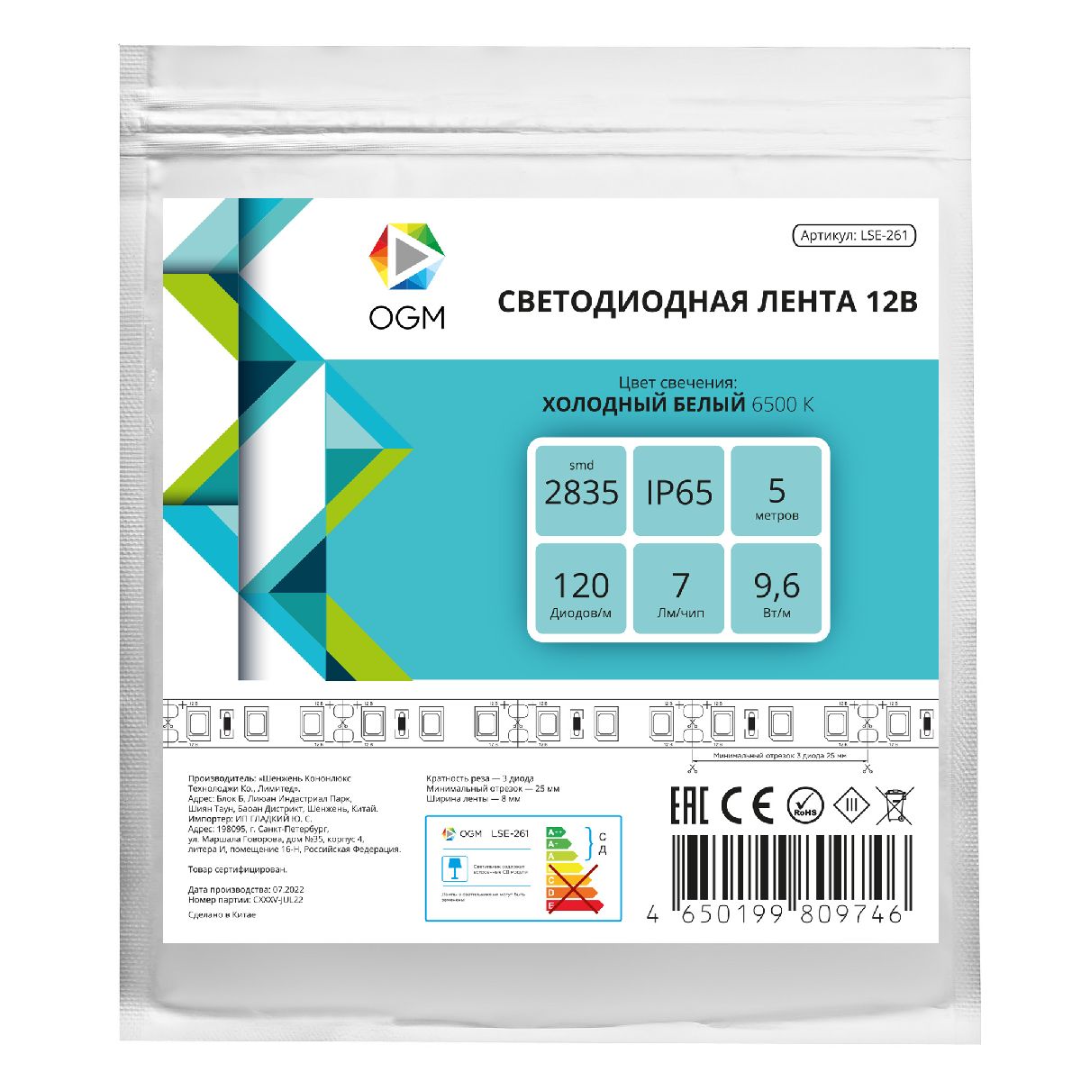 Светодиодная влагозащищенная лента OGM 12В 2835 9,6Вт/м 6500К 7Лм/чип 5м IP65 LSE-261 в Санкт-Петербурге
