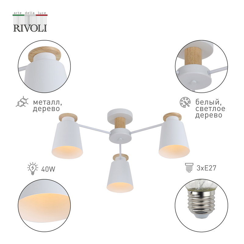 Потолочная люстра Rivoli Adna 9112-303 Б0053435 УЦ в Санкт-Петербурге