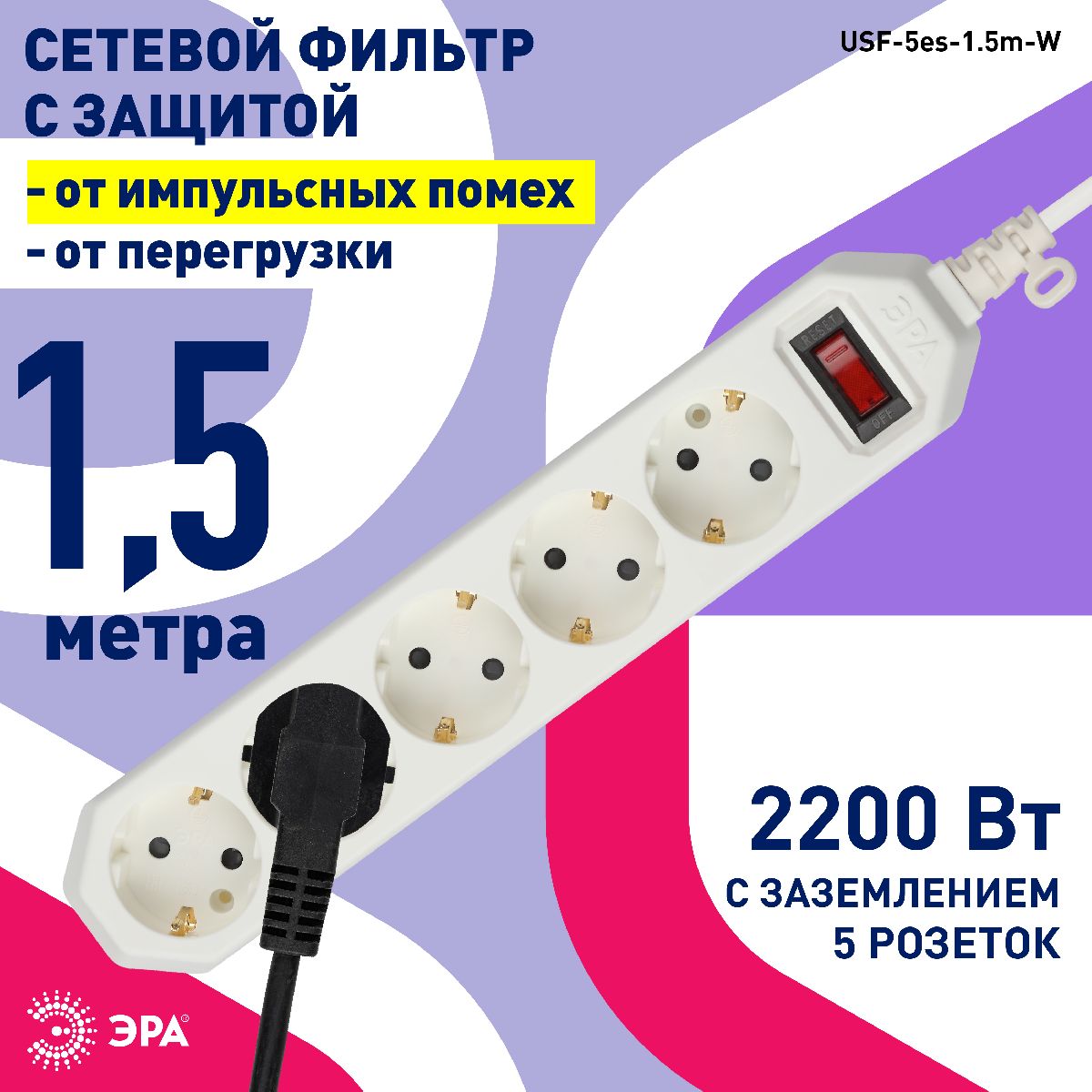 Сетевой фильтр Эра USF-5es-1.5m-W Б0019031 в #REGION_NAME_DECLINE_PP#