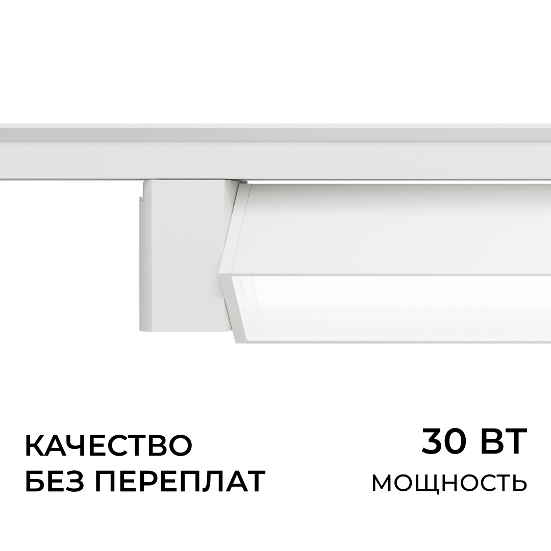 Трековый однофазный светильник Apeyron 25-30 в Санкт-Петербурге