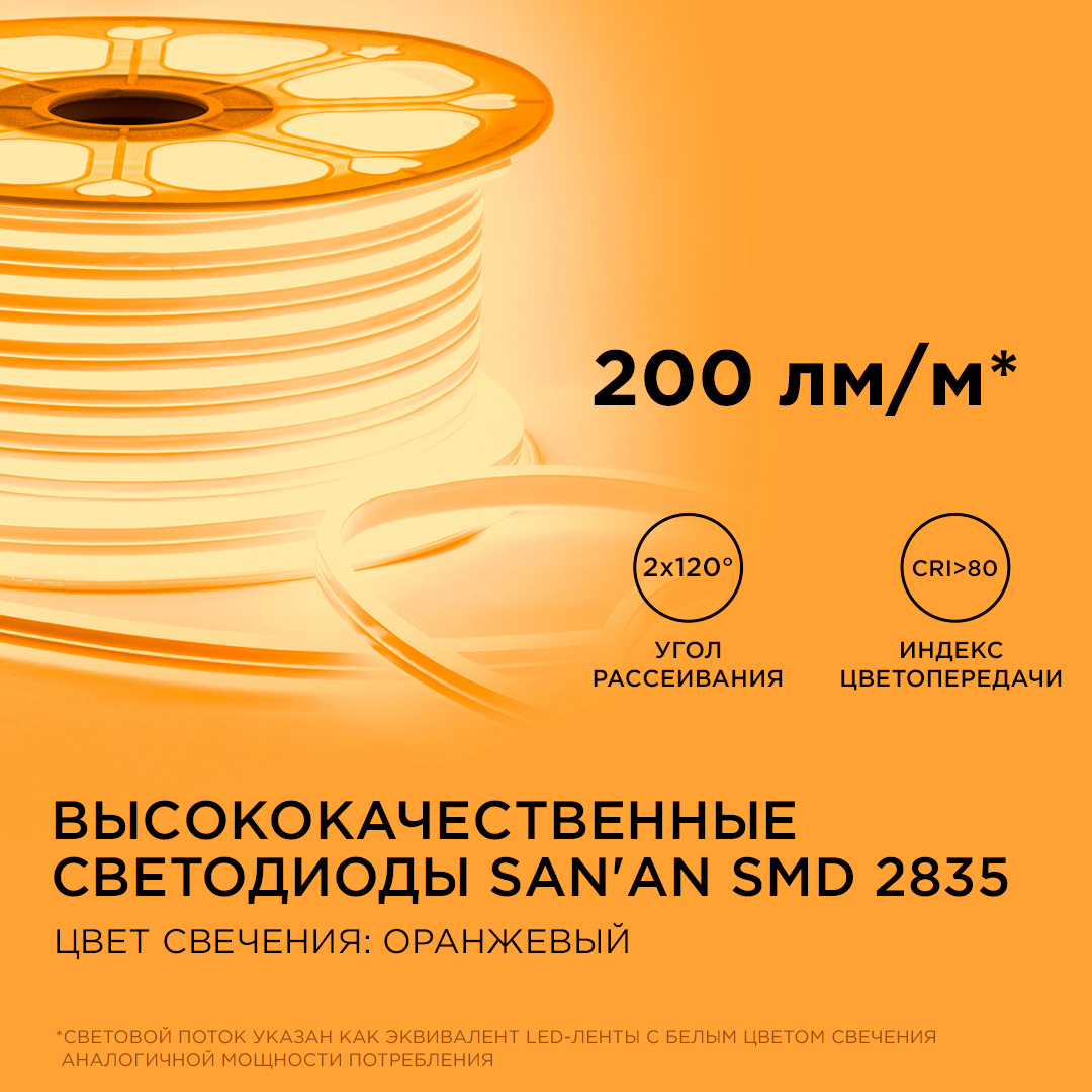 Светодиодный двусторонний неон Apeyron Стандарт 220В 2835 6Вт/м оранжевый 50м IP65 17-29 в Санкт-Петербурге