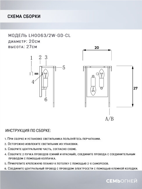 Настенный светильник Lumien Hall Dzhozu LH0063/2W-GD-CL в Санкт-Петербурге