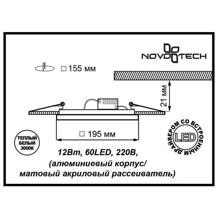 Встраиваемый светильник Novotech Peili 357276 в Санкт-Петербурге