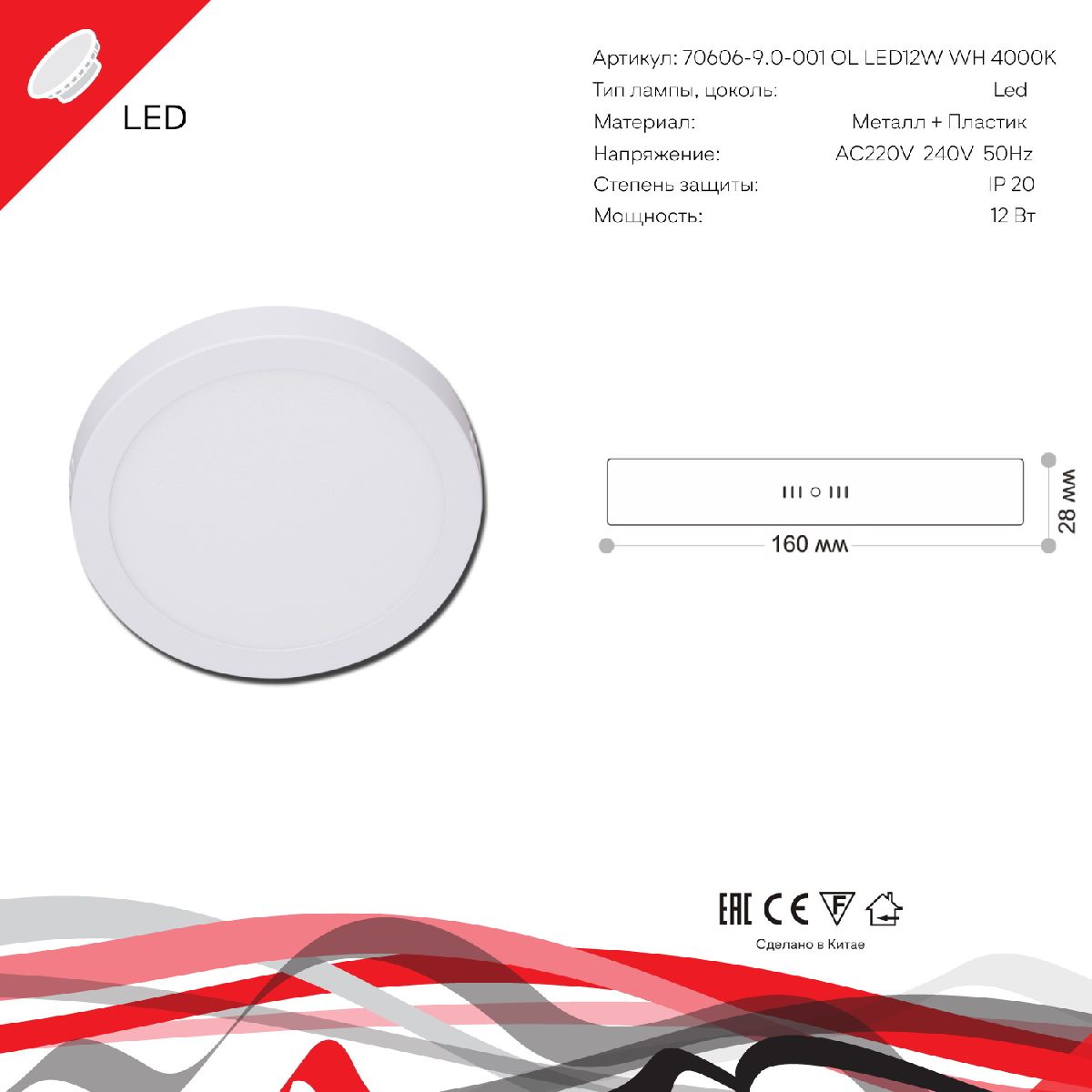Накладной светильник Reluce 70606-9.5-001OL LED12W WH 4000K УЦ в Санкт-Петербурге