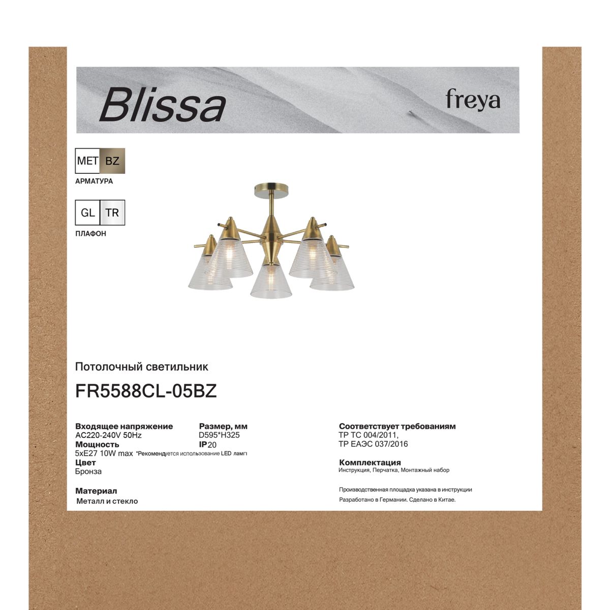Люстра на штанге Freya Blissa FR5588CL-05BZ в Санкт-Петербурге