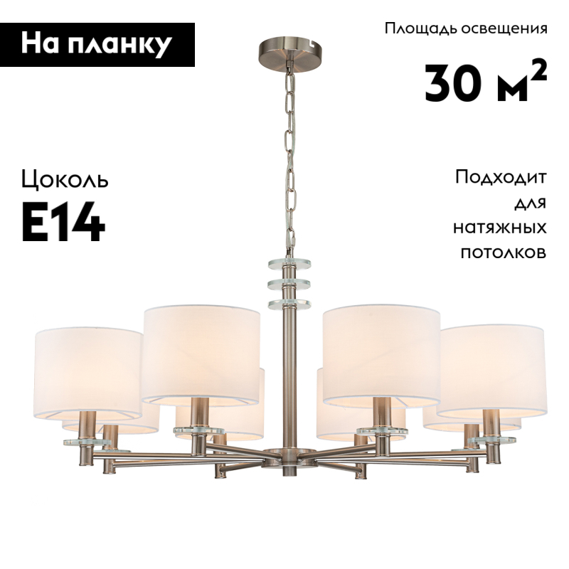 Подвесная люстра Escada Novella 641/8PL в #REGION_NAME_DECLINE_PP#