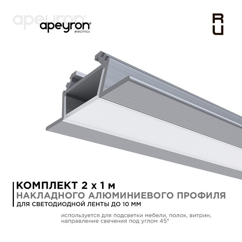 Комплект алюминиевого профиля с рассеивателем Apeyron 08-07-02 в Санкт-Петербурге