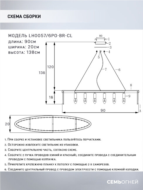 Подвесная люстра Lumien Hall Daneil LH0057/6PO-BR-CL в Санкт-Петербурге