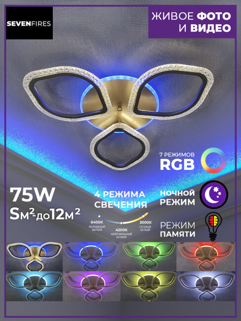 Потолочная люстра Seven Fires Lejv SF7068/4C-SGD-RGB в Санкт-Петербурге