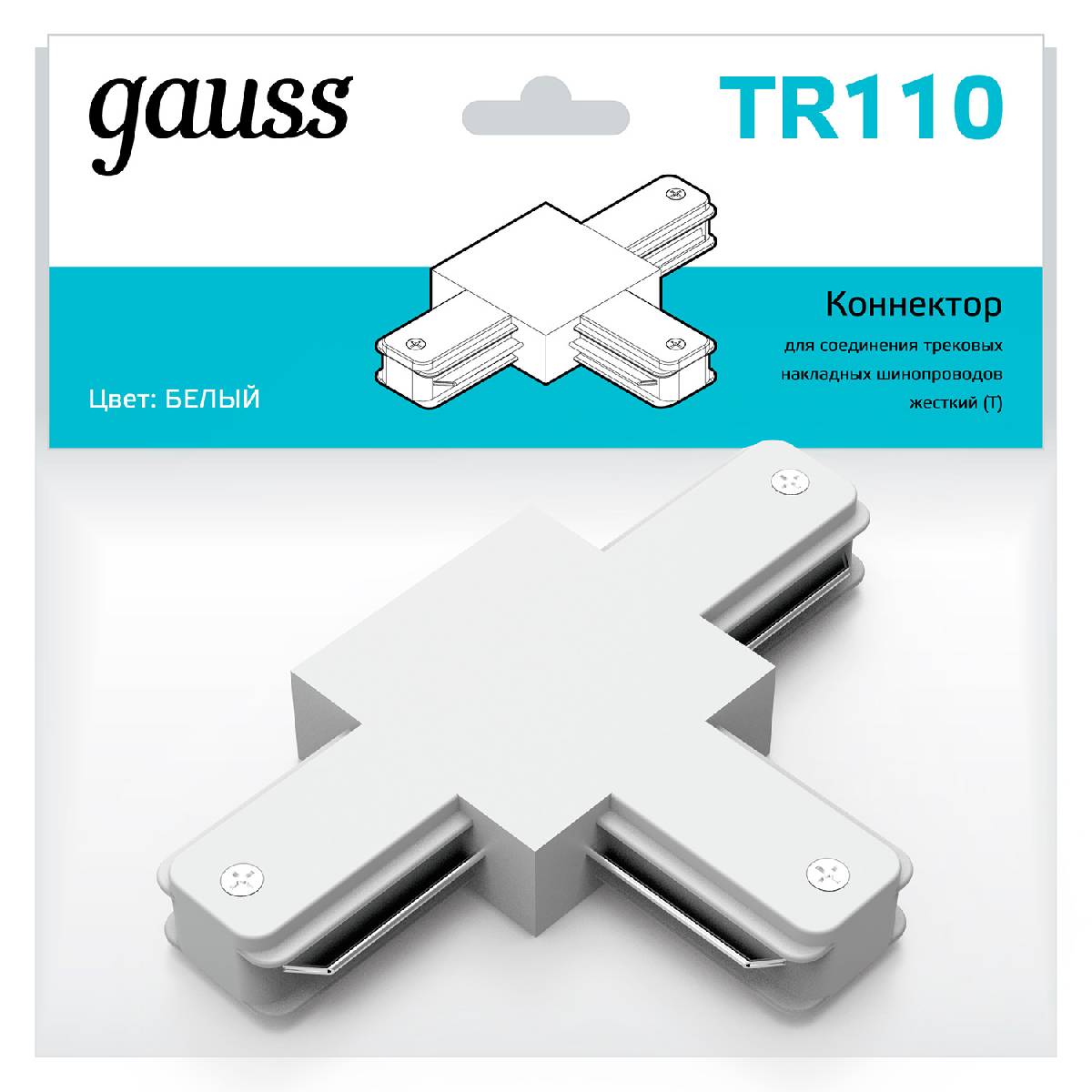 Коннектор T-образный Gauss TR110 в Санкт-Петербурге