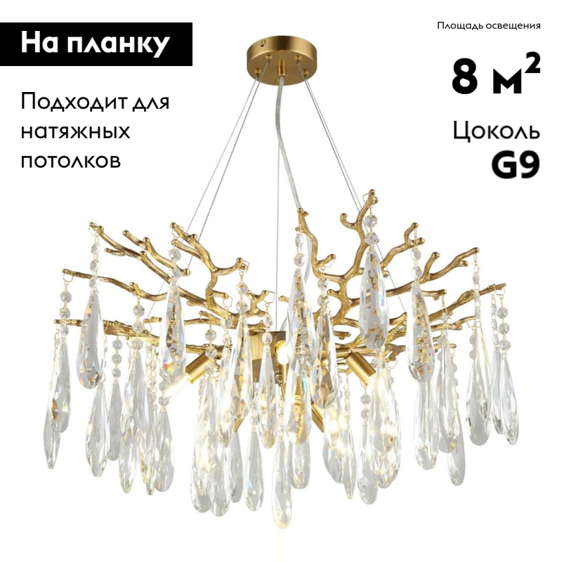 Подвесная люстра Omnilux Batelli OML-52903-08 в #REGION_NAME_DECLINE_PP#