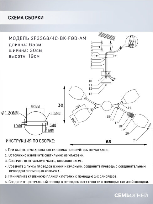 Люстра на штанге Seven Fires Inesh SF3368/4C-BK-FGD-AM в Санкт-Петербурге