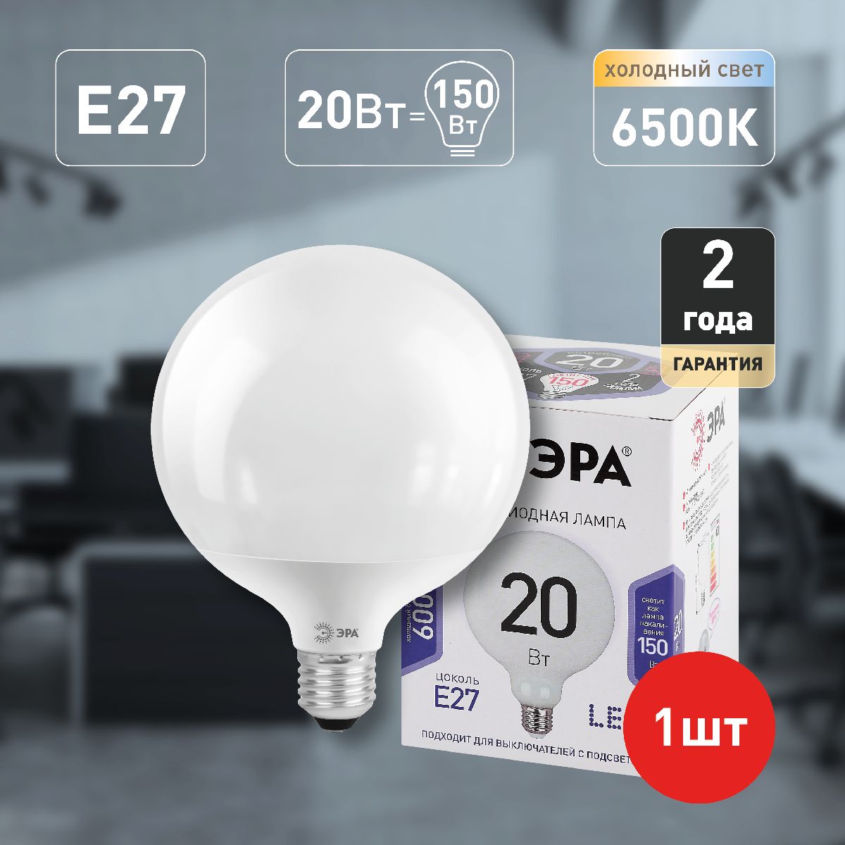 Лампа светодиодная Эра E27 20W 6500K LED G120-20W-6000K-E27 Б0049082 в Санкт-Петербурге