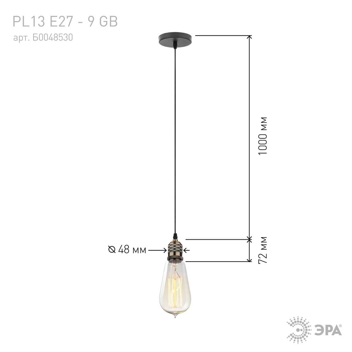 Подвесной светильник ЭРА PL13 E27 - 9 GB Б0048530 в Санкт-Петербурге