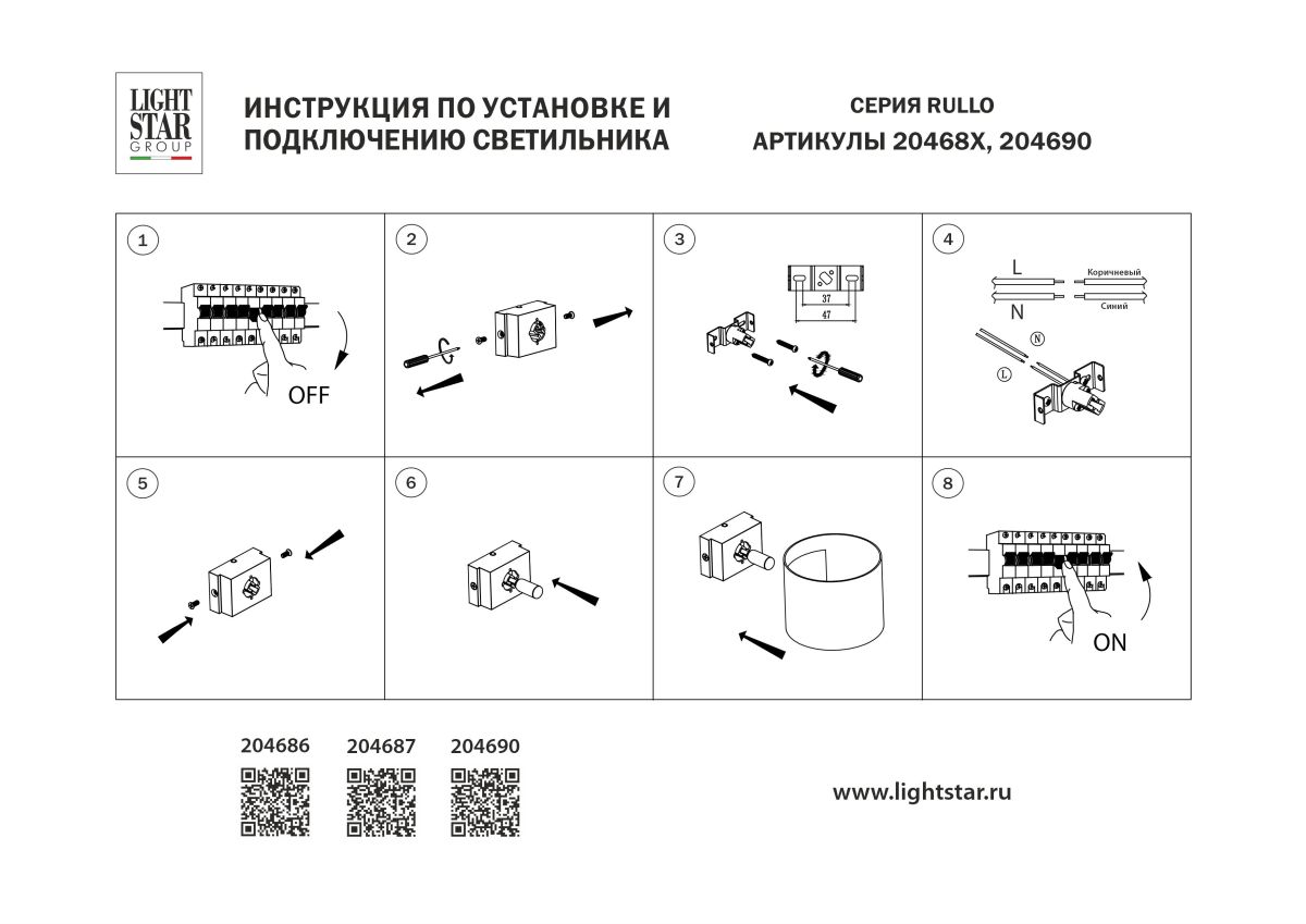 Настенный светильник Lightstar Rullo 204686 в Санкт-Петербурге