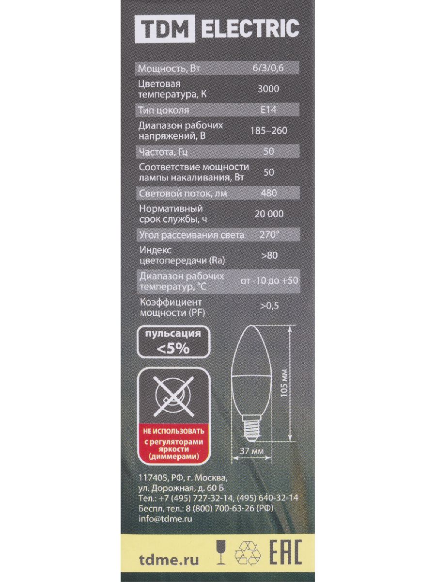 Лампа светодиодная диммируемая TDM Electric Е14 6W 3000K прозрачная SQ0340-0199 в Санкт-Петербурге