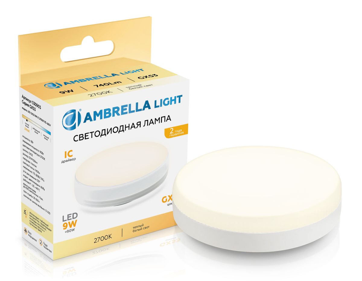 Светодиодная лампа Ambrella Light Bulbing GX53 9W 2700K 530903 в Санкт-Петербурге