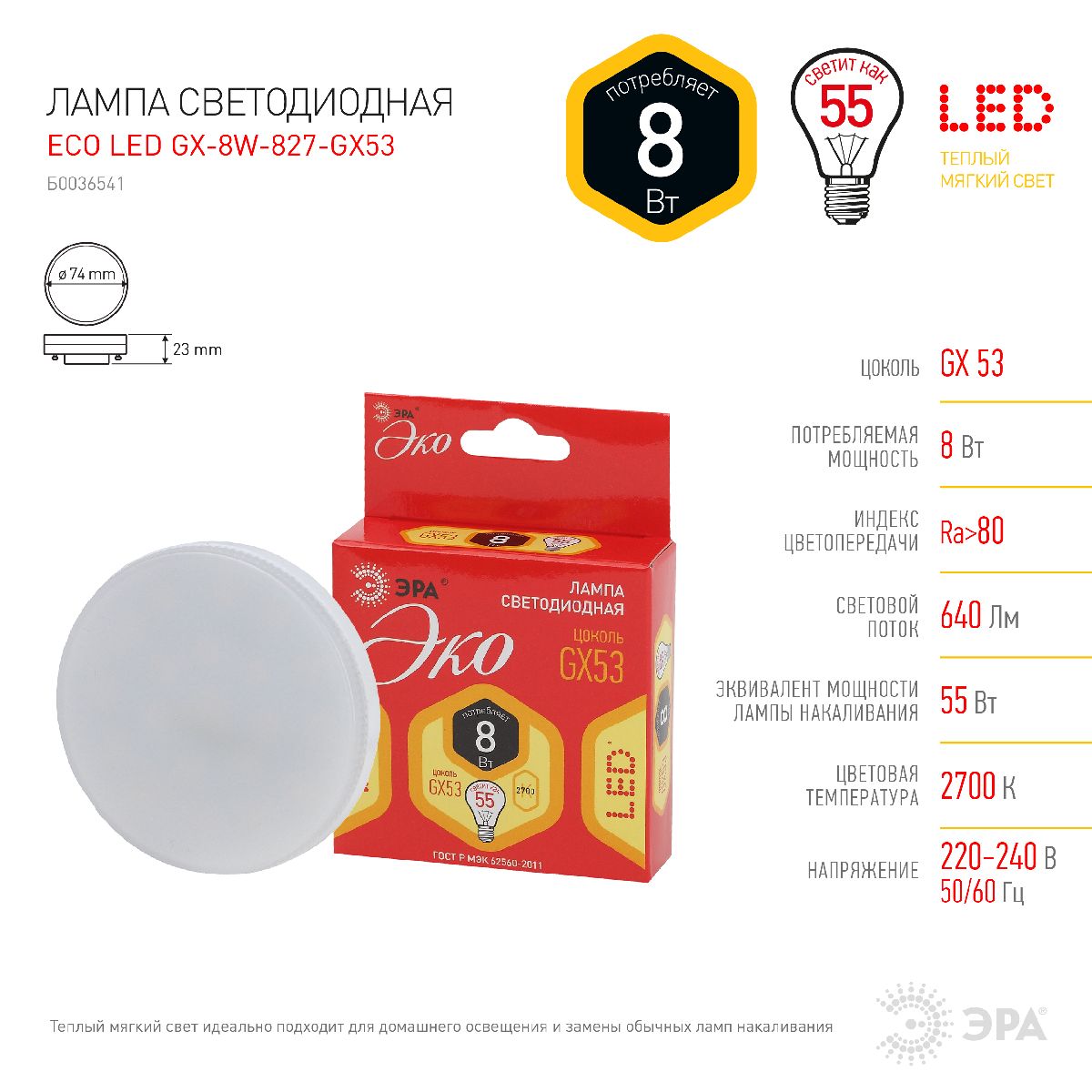 Лампа светодиодная Эра GX53 8W 2700K ECO LED GX-8W-827-GX53 Б0036541 в Санкт-Петербурге