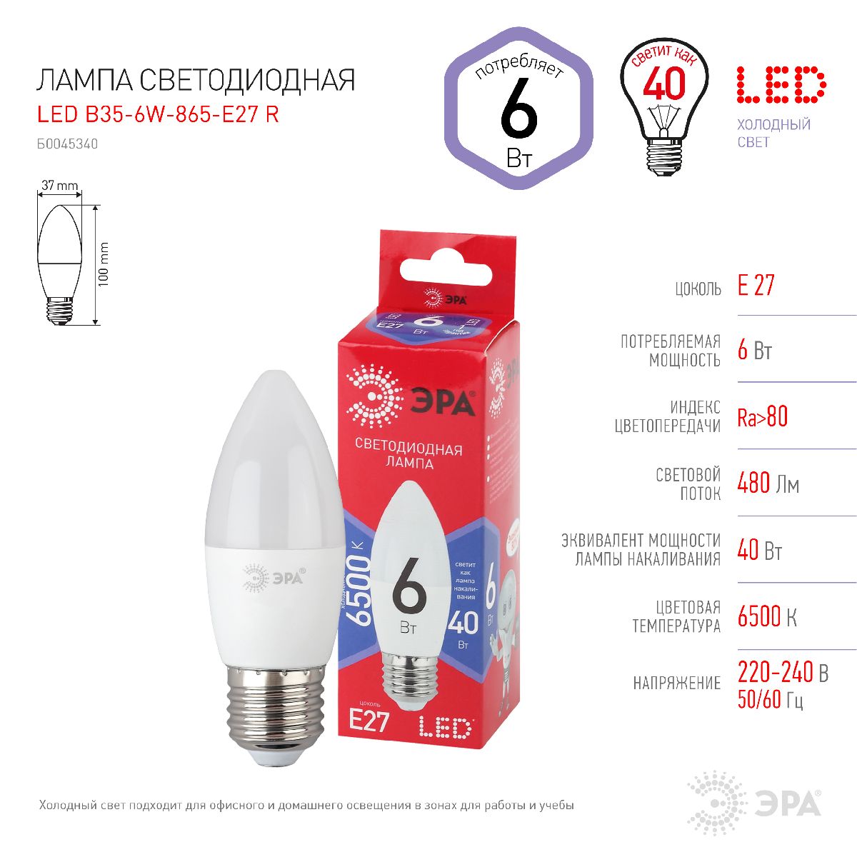 Лампа светодиодная Эра E27 6W 6500K LED B35-6W-865-E27 R Б0045340 в Санкт-Петербурге