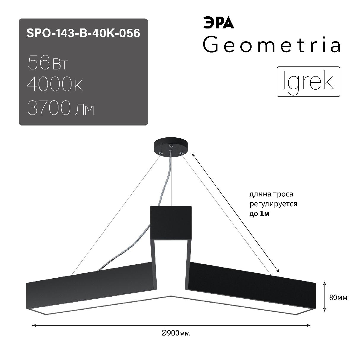 Подвесной светильник Эра Geometria SPO-143-B-40K-056 Б0050571 в Санкт-Петербурге