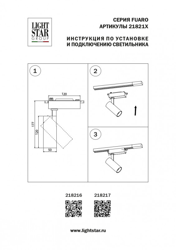 Трековый светодиодный светильник Lightstar Fuoco 218217 в Санкт-Петербурге