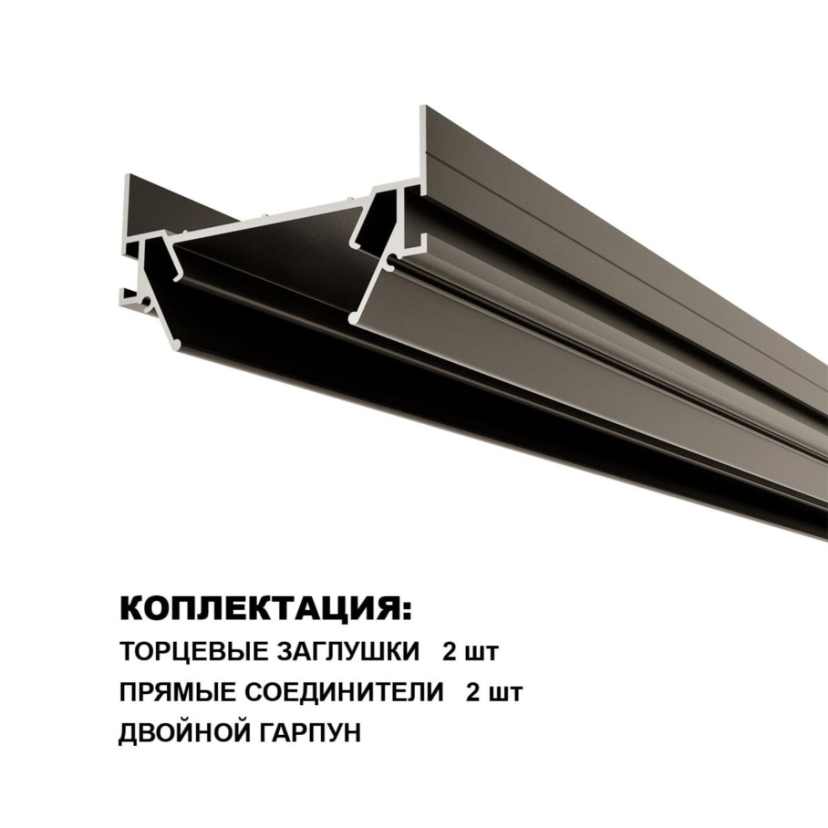 Профиль для встраивания однофазного трека в натяжной потолок Novotech Expert 135320 в Санкт-Петербурге