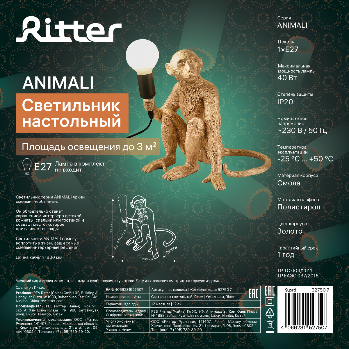 Настольная лампа Ritter Animali 52750 7 в Санкт-Петербурге