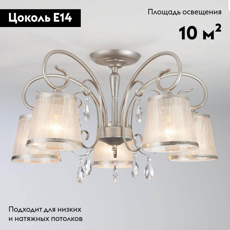 Потолочная люстра Eurosvet Liona 60065/5 серебро в Санкт-Петербурге