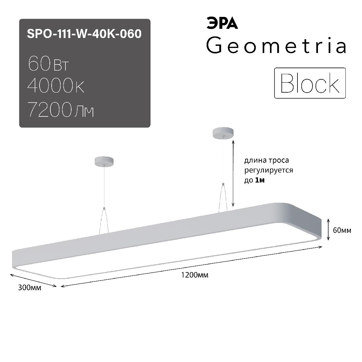 Подвесной светильник Эра Geometria SPO-111-W-40K-060 Б0050538 в Санкт-Петербурге
