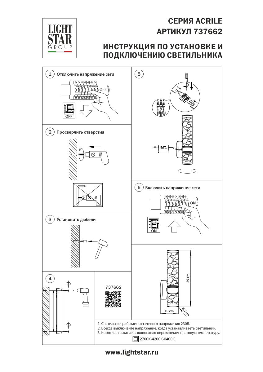 Бра Lightstar Acrile 737662 в #REGION_NAME_DECLINE_PP#