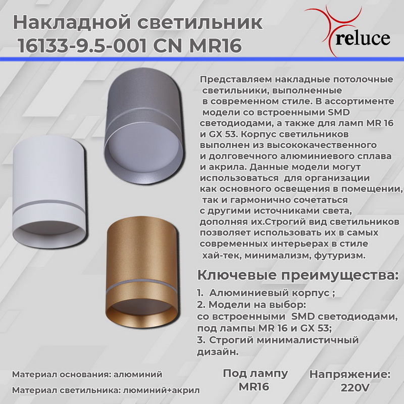 Накладной светильник Reluce 16133-9.5-001RT MR16 SSV в Санкт-Петербурге